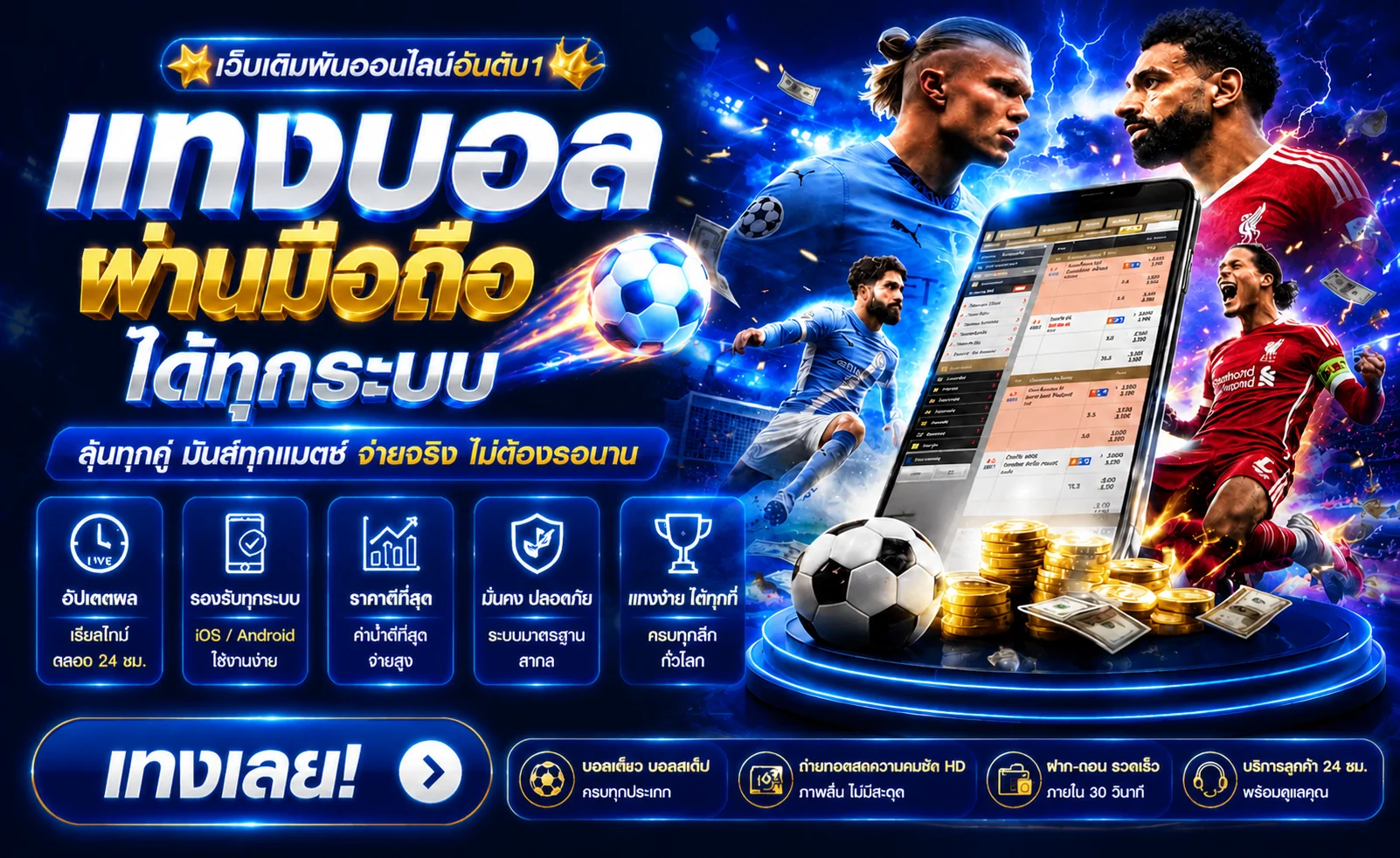 แทงบอลออนไลน์ Agabet ราคาน้ำดี ครบทุกลีกดังทั่วโลก